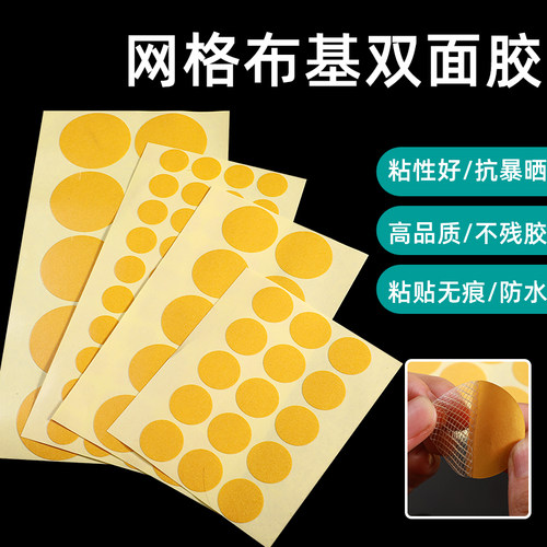 新星网格布基双面胶模切方便撕