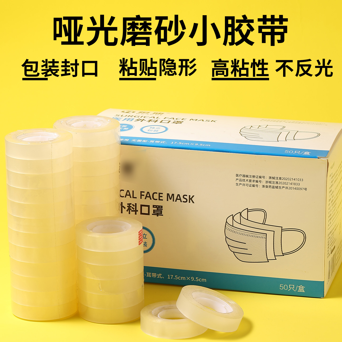 哑光磨砂小胶带雾面医用