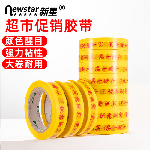 新星买一赠胶带扎蔬菜米肉1cm疏