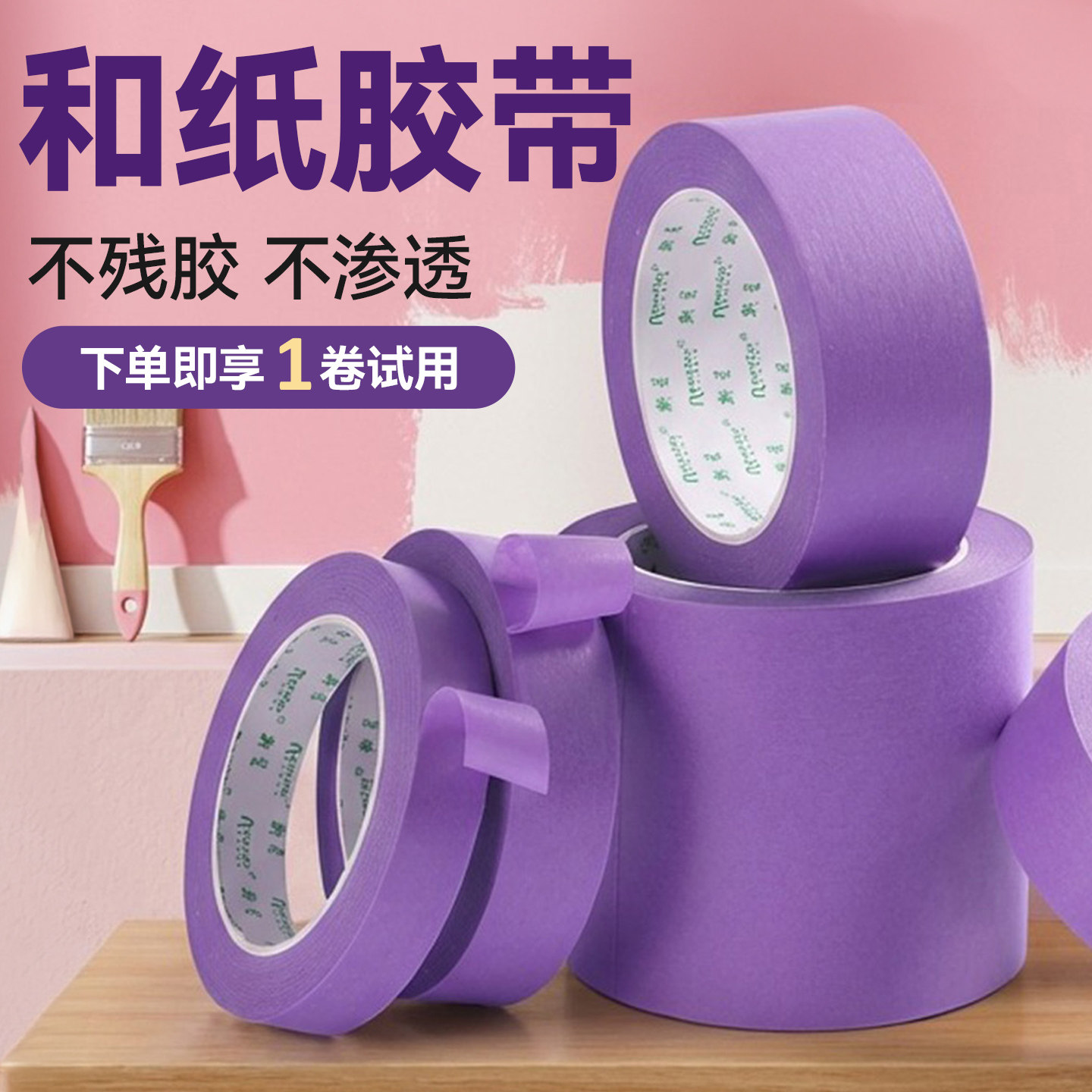 新星紫色和纸美纹纸胶带2cm装修分色刷墙面无痕喷漆遮蔽真石漆批发不留胶汽车美容美术生绘画手工彩色美纹胶