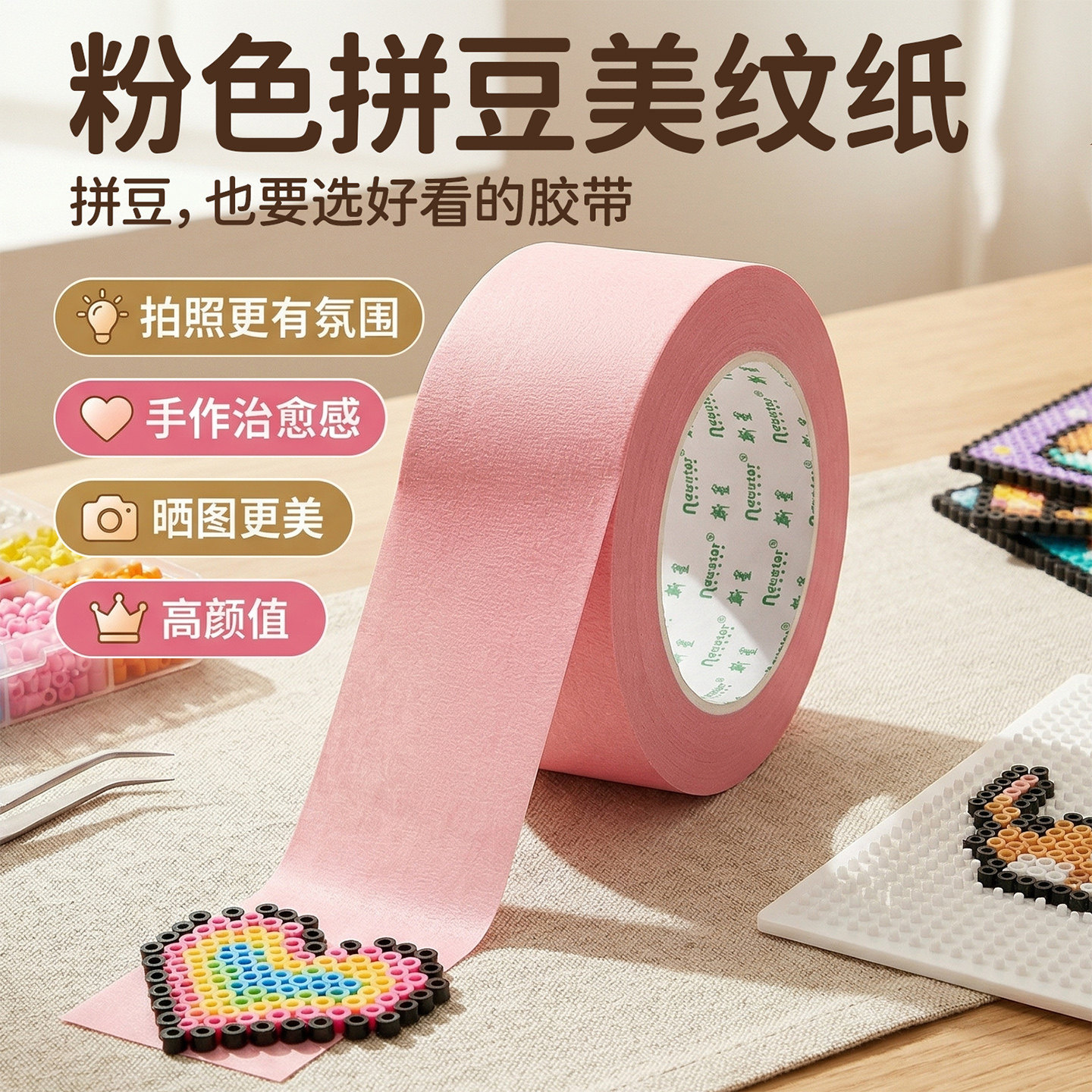 新星拼豆美纹胶带纸粉色5cm超宽学生辅助工具高粘无痕熨烫纸包边手撕防翻转印胶纸绘画手工帐diy大卷彩胶布