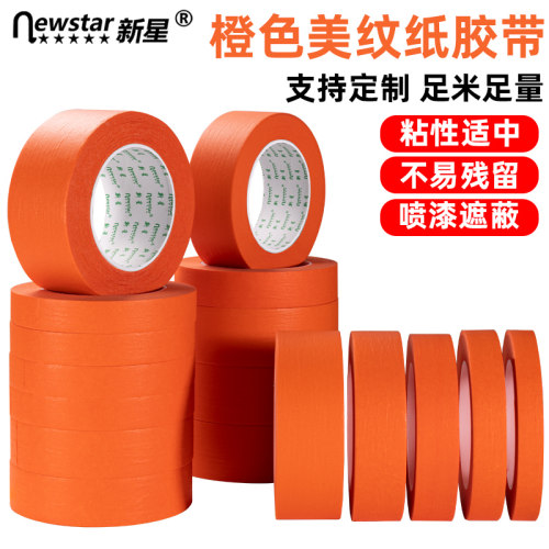 diy橙色画画耐高温美纹纸胶带