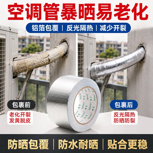 玻纤铝箔防晒防水耐高温缠绕胶带