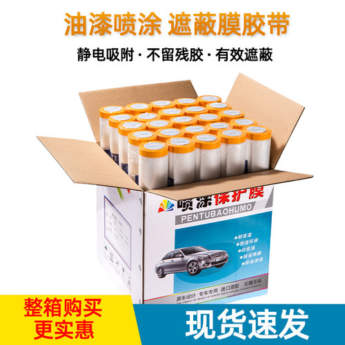 房屋汽车喷漆遮蔽膜美纹纸胶带
