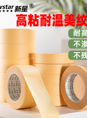 高粘美纹纸胶带黄色耐高温汽车美容喷漆遮蔽真石漆十字绣美缝贴纸瓷砖墙面硅藻泥无痕强力强粘加厚美纹纸50米