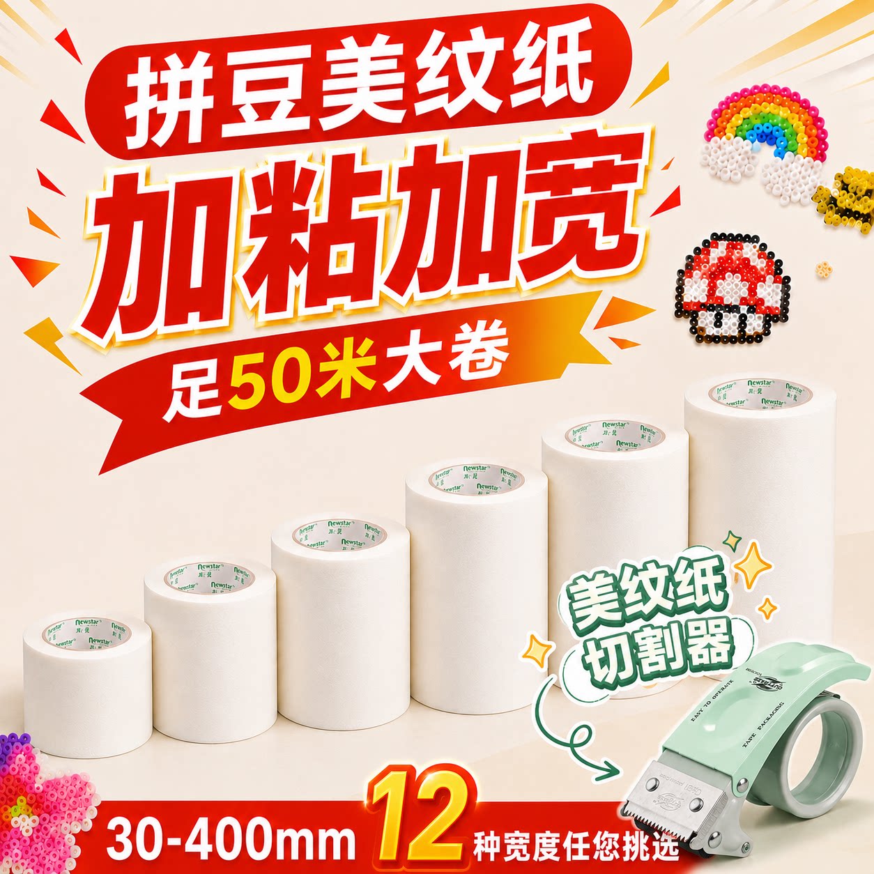 新星拼豆豆用美纹胶大图转印熨烫