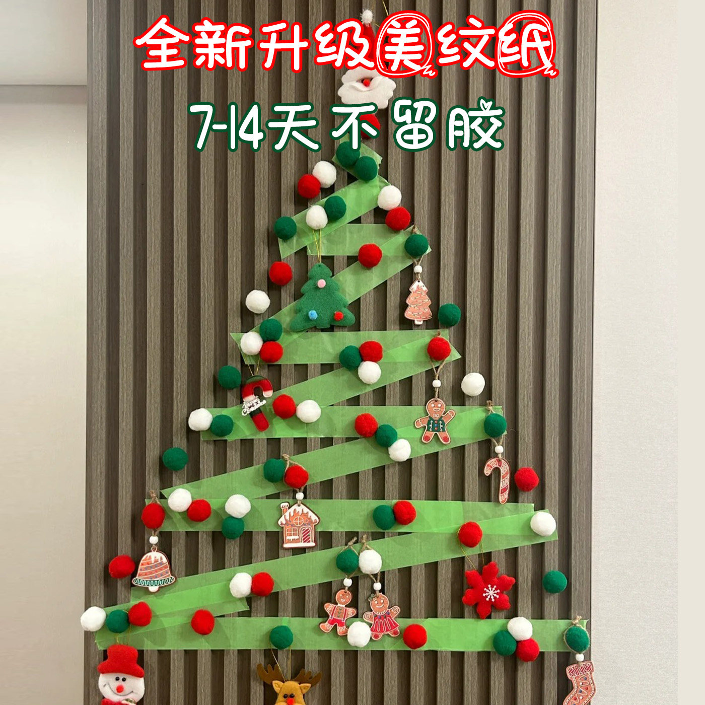 圣诞树装饰无痕美纹纸环保低成本图片