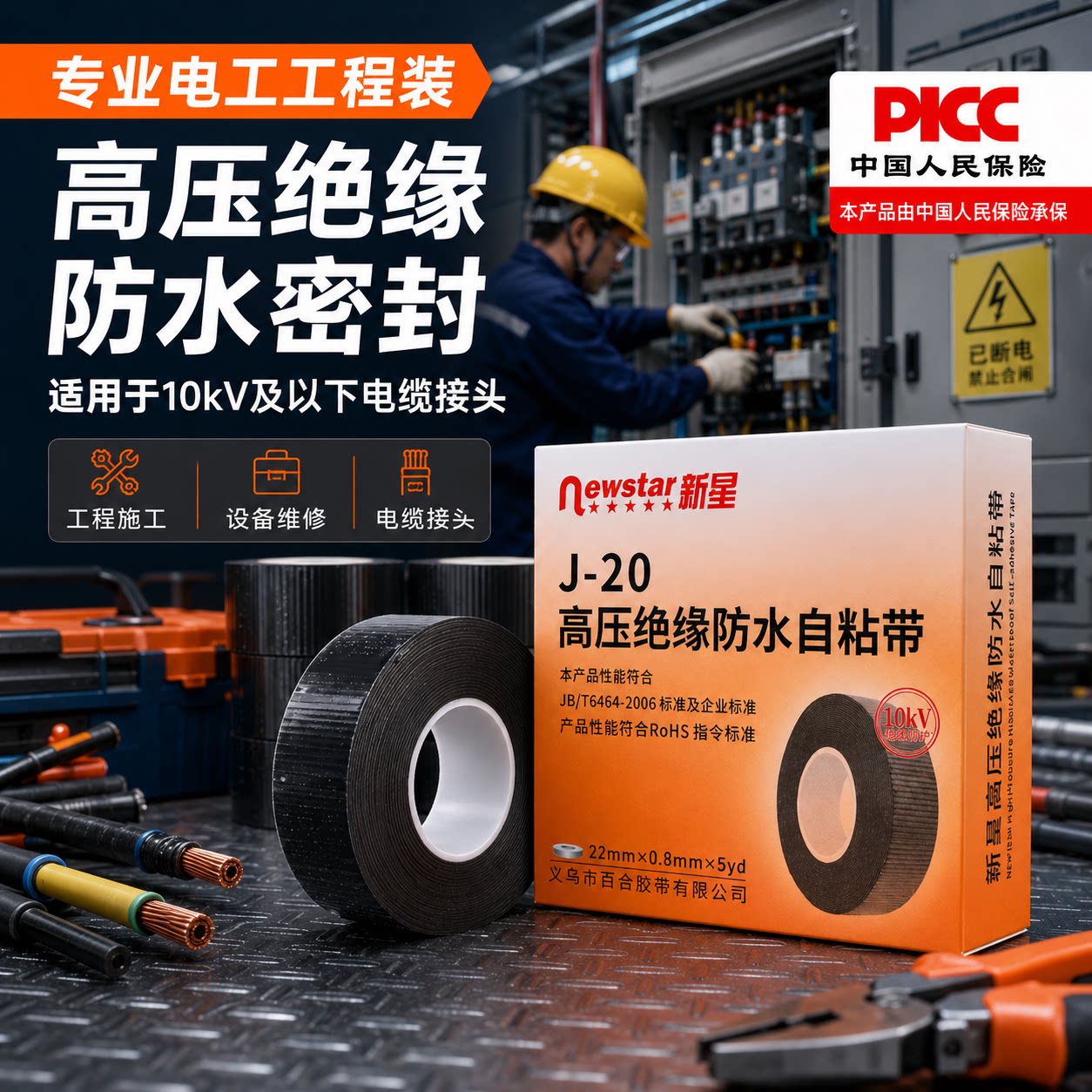 J20丁基绝缘自粘电工专用胶带硅橡胶耐高温高压潜水泵水下防水密封户外工程电气电缆线加宽5公分大卷胶布黑色