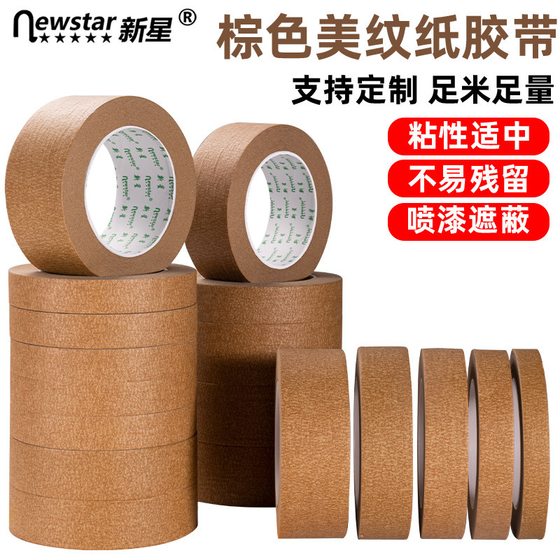棕色美纹纸胶带原木质纹色工装修保护喷漆遮蔽美缝真石漆外墙刷房瓷砖易手撕低粘度可写字diy彩色皱纹纸胶布,文具电教/文化用品/商务用品,胶带/胶纸/胶条,淘宝优惠券,粉丝福利购,淘宝优惠卷
