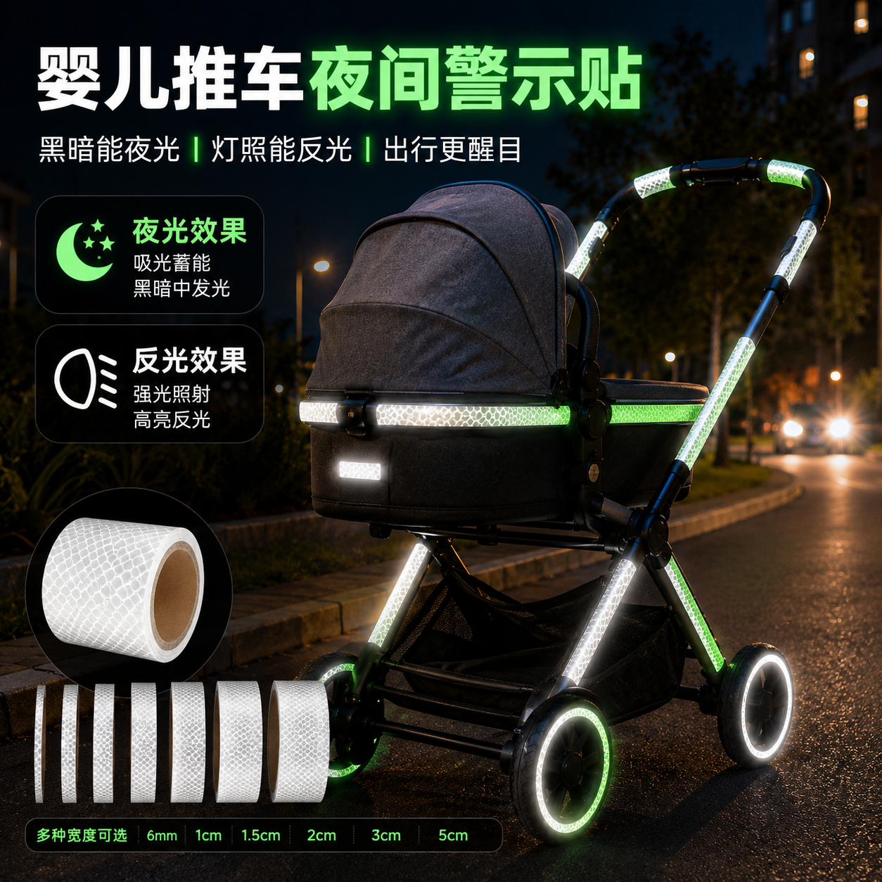 新星夜间高亮警示贴纸婴儿车强反光安全标识户外防水儿童自行车轮毂平