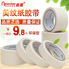 美纹纸胶带喷漆装修遮蔽专用批发手撕无痕耐高温汽车油漆瓷砖美文贴纸交带布真石漆分色美缝边外墙美术画画用