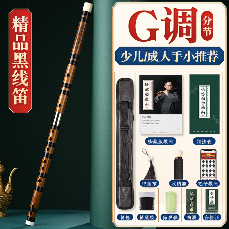 湛文兵笛子苦竹笛专业演奏男女乐器精制高级c儿童初学者f横笛g调e