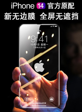 适用苹果大弧度钢化玻璃高清防爆