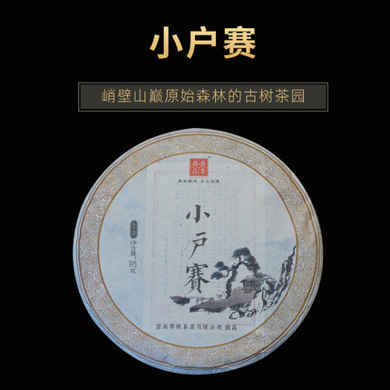 吾茶善品云南普洱茶2018年小户赛古树茶生茶357g古树纯料早春茶叶