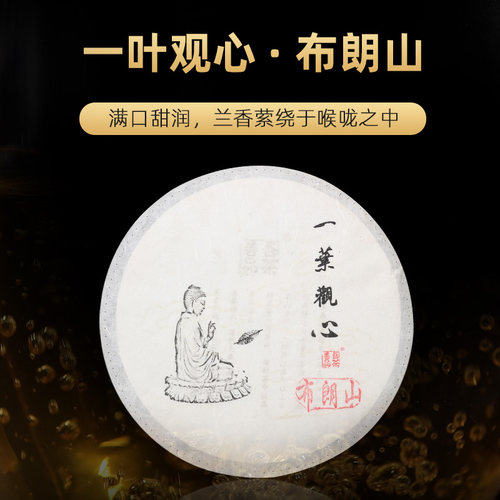 2013年布朗山云南普洱茶