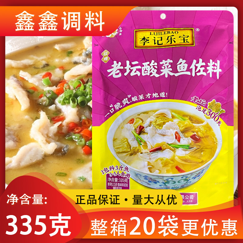 李记乐宝老坛酸菜鱼佐料335g包邮家庭装李记酸菜鱼调味料酸菜汤料,粮油调味/速食/干货/烘焙,复合食品调味剂,淘宝优惠券,粉丝福利购,淘宝优惠卷