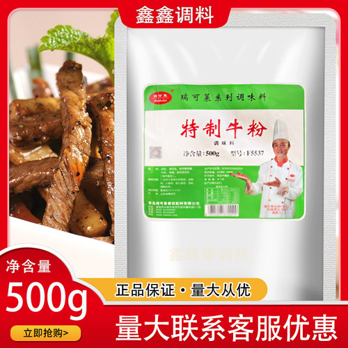 瑞可莱特制牛粉F5537牛肉调味料