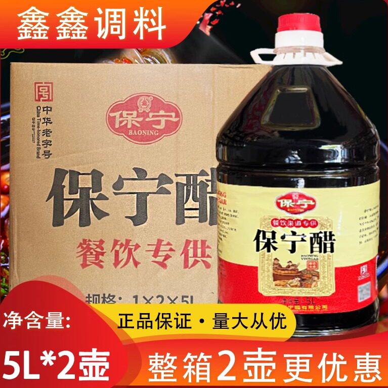 保宁醋整箱5L*2壶餐饮商用酿造食醋 正宗四川保宁醋酸辣粉凉拌醋