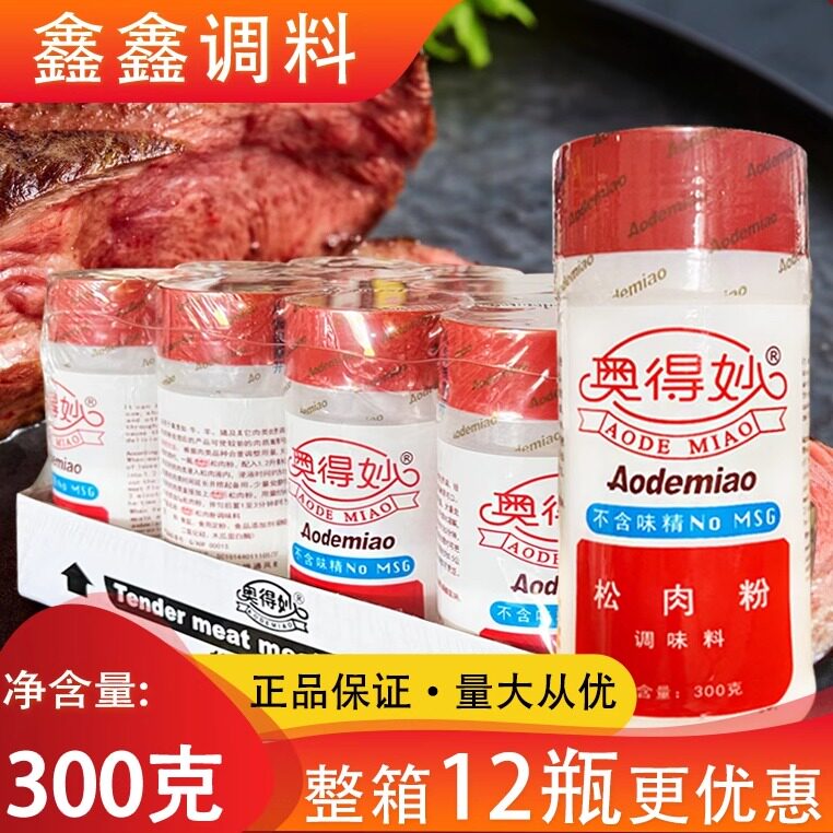 整箱奥得妙松肉粉嫩肉粉腌肉调料