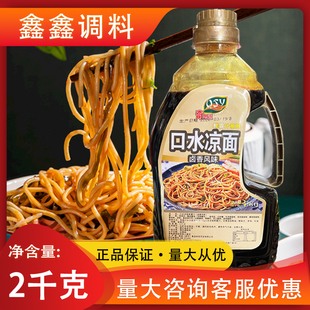 奇思源口水凉面鲜霸汁卤香风味2kg商用凉皮凉面凉拌菜凉拌毛豆汁