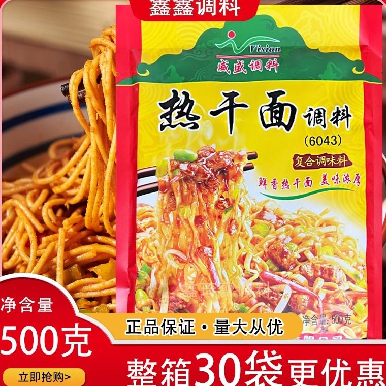 威盛原华康武汉热干面调料 热干面拌面复合调味品包邮 拌面打卤面