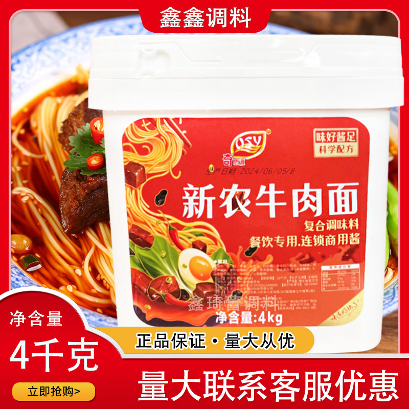 奇思源新农牛肉面4kg 餐饮商用牛肉牛杂面调料增香提味调汤底专用