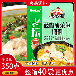 香辣嫂藤椒酸菜鱼调料350克袋装 家用老坛酸菜鱼火锅黄辣丁用佐料