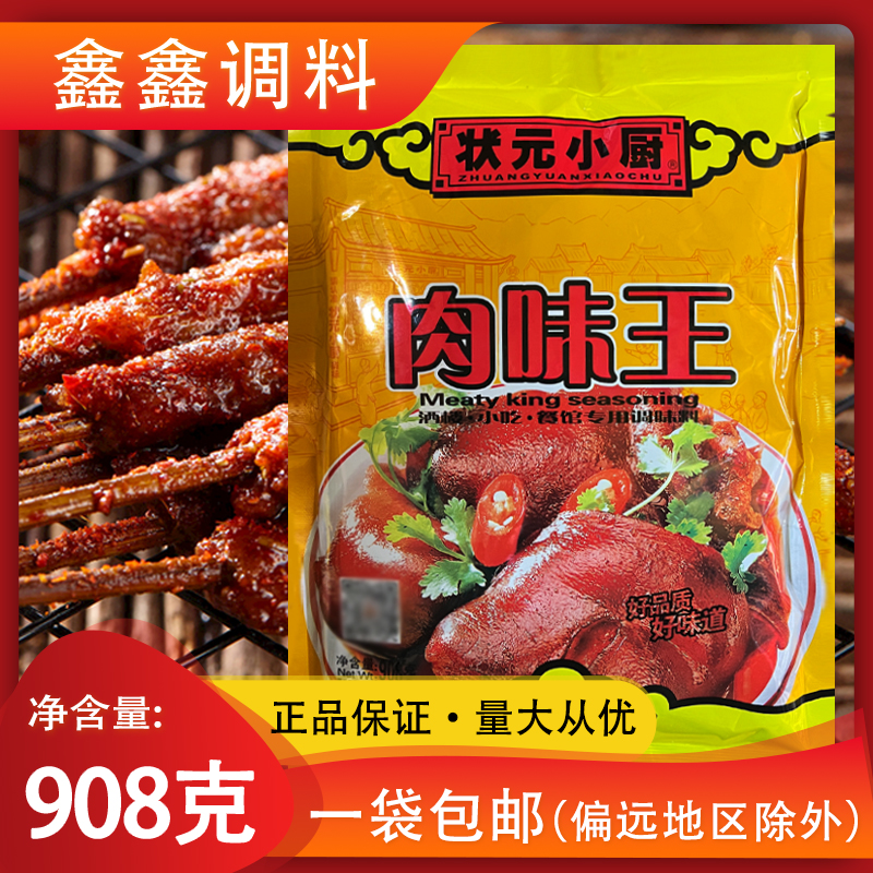 状元小厨肉味王调味料整箱增鲜味