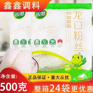 双塔龙口粉丝500g大包正宗龙口粉丝扇贝凉拌粉丝劲道爽滑绿豆粉丝