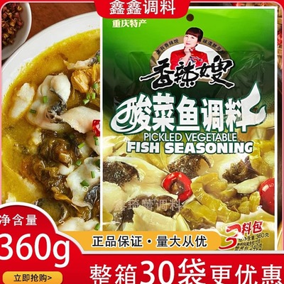 重庆特产香辣嫂酸菜鱼调料家庭装
