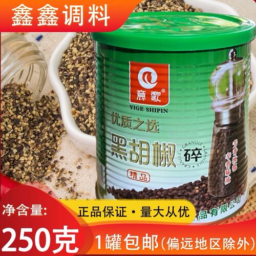 意歌黑胡椒碎西餐牛排意面撒料