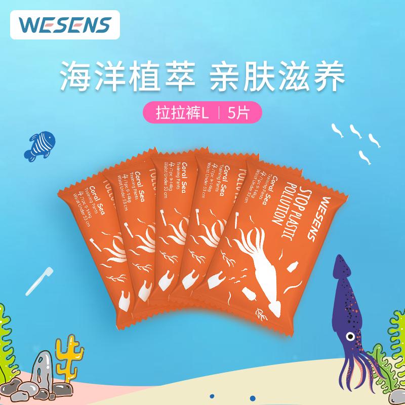 珊瑚海婴儿纸尿裤训练裤试用装5片