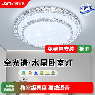 卧室灯轻奢水晶灯现代简约全光谱护眼大气圆形房间灯主卧吸顶灯