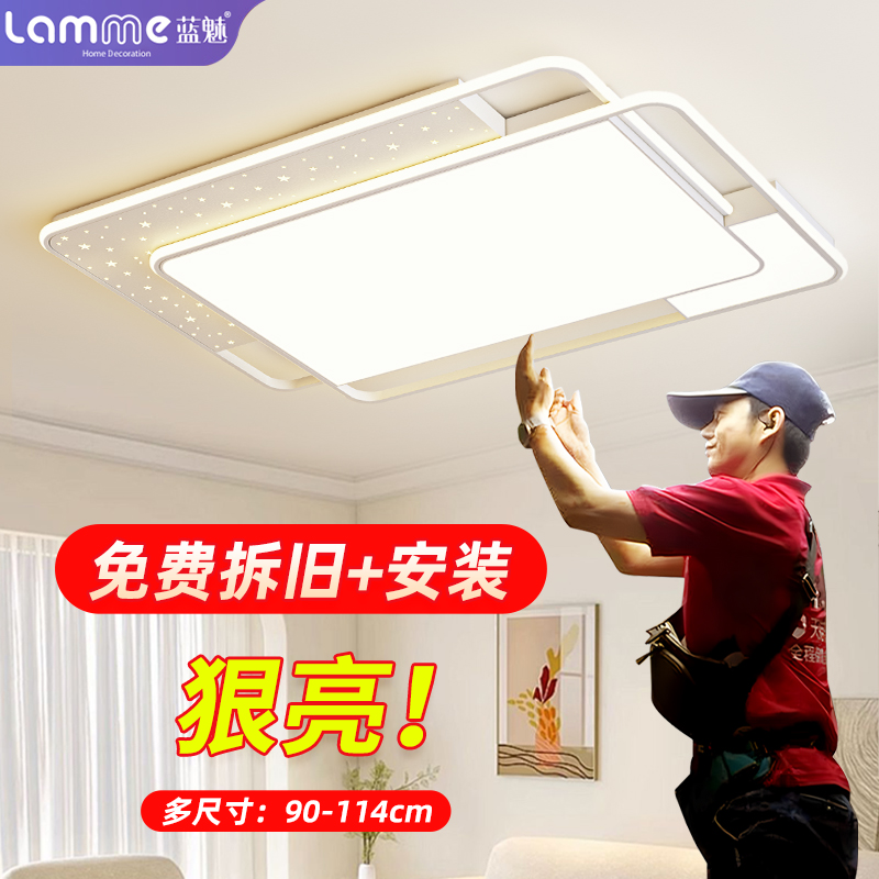 包安装包拆旧全光谱客厅灯