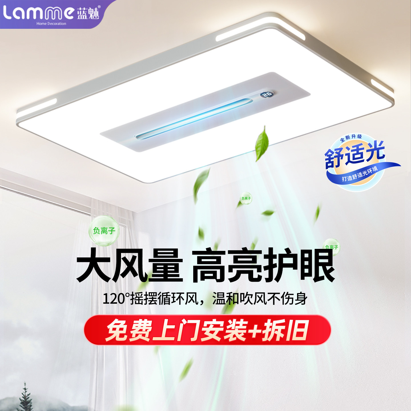 客厅灯无叶风扇灯卧室主灯全光谱护眼吸顶灯电扇一体灯具全屋套餐