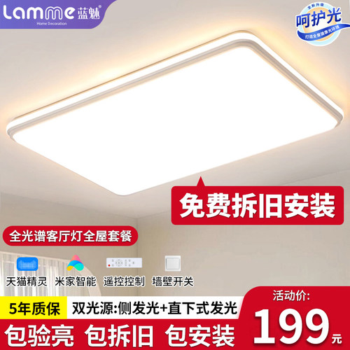 客厅主灯LED吸顶灯网红现代简约大气灯具组合全屋套餐全光谱客厅