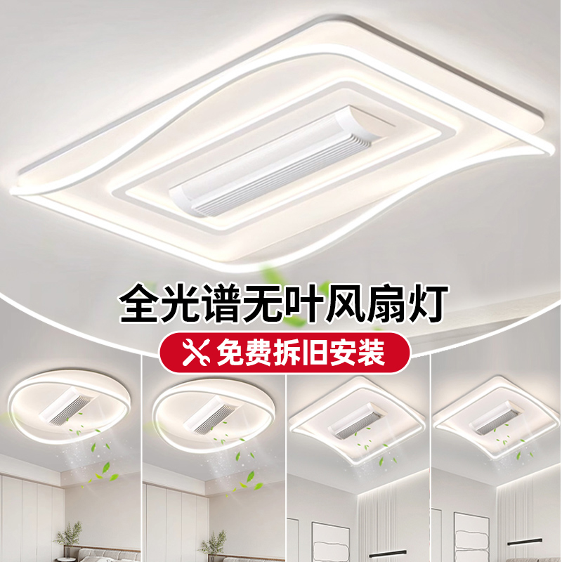 包安装客厅无叶风扇灯具全屋套餐