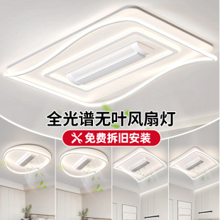 无叶风扇客厅主灯卧室大灯智能现代简约大气吸顶灯具全屋套餐组合