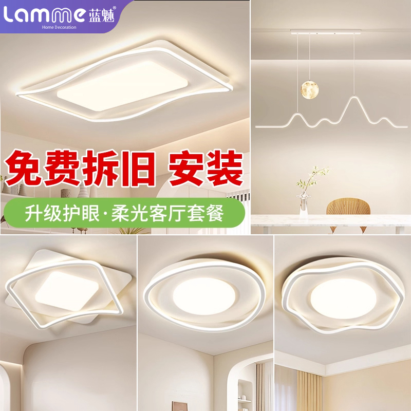 【包安装：客厅灯具全屋套餐】