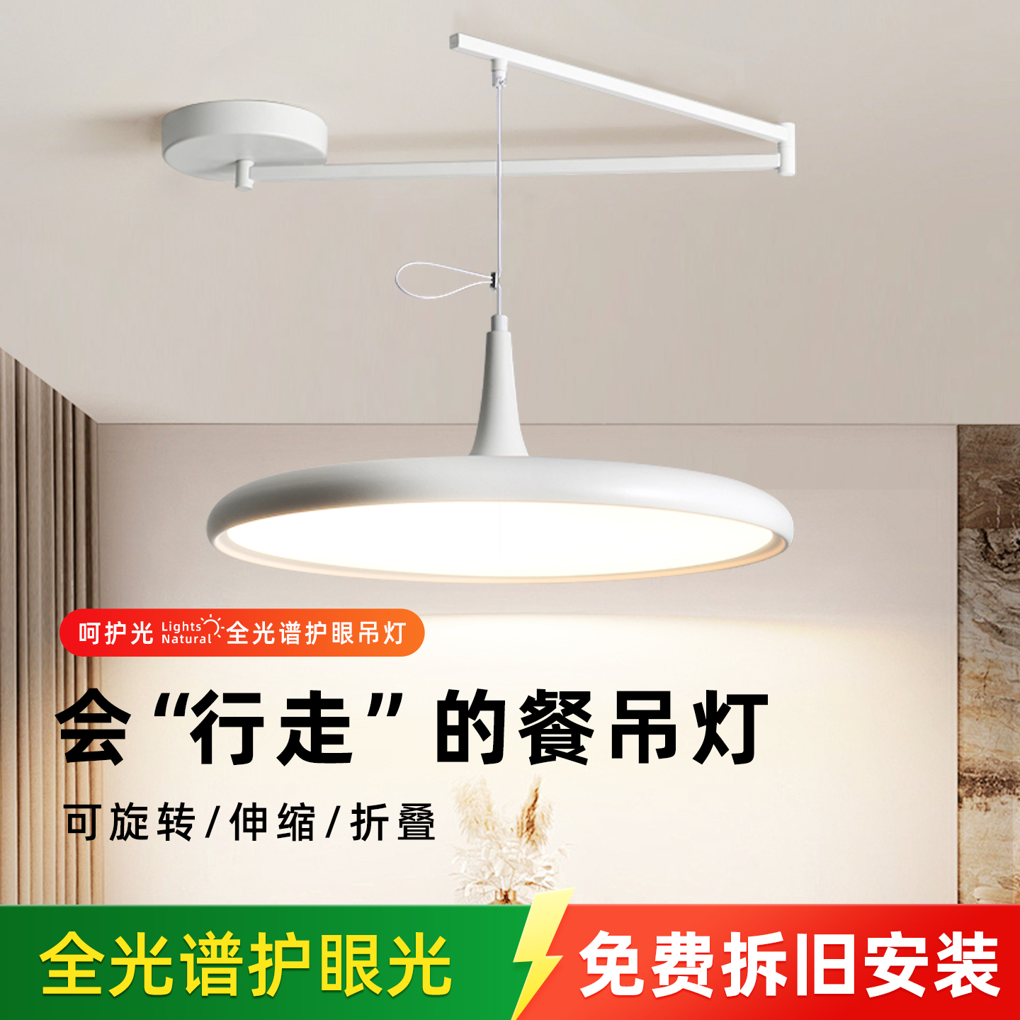 免费安装摇臂可移位餐吊灯