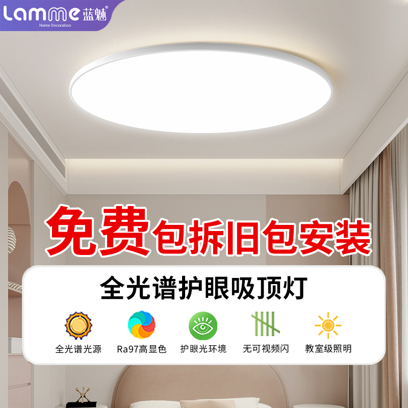 全光谱护眼卧室灯现代简约led吸顶灯客厅2025年新款主卧房间灯具