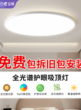 全光谱护眼卧室灯现代简约led吸顶灯客厅2025年新款主卧房间灯具