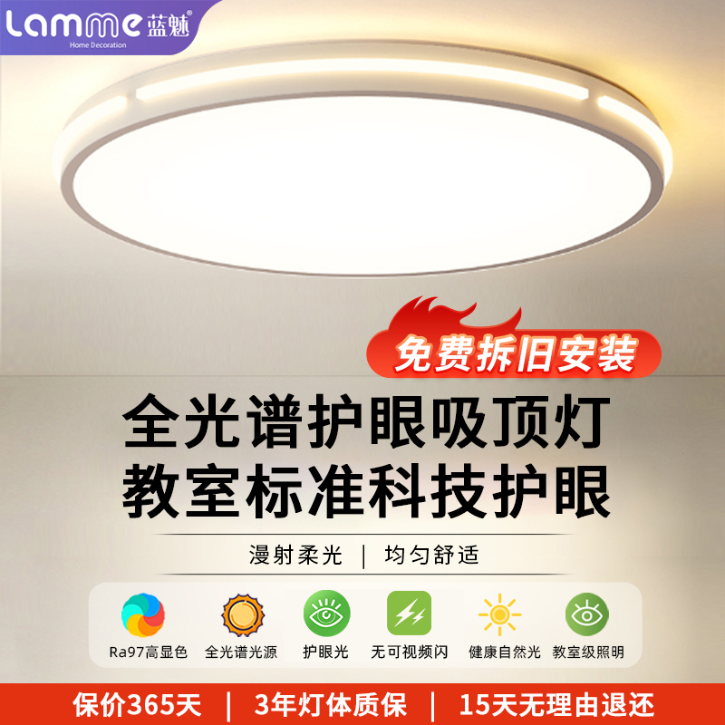 全光谱护眼led吸顶灯现代简约卧室主灯儿童房客厅房间灯2025新款
