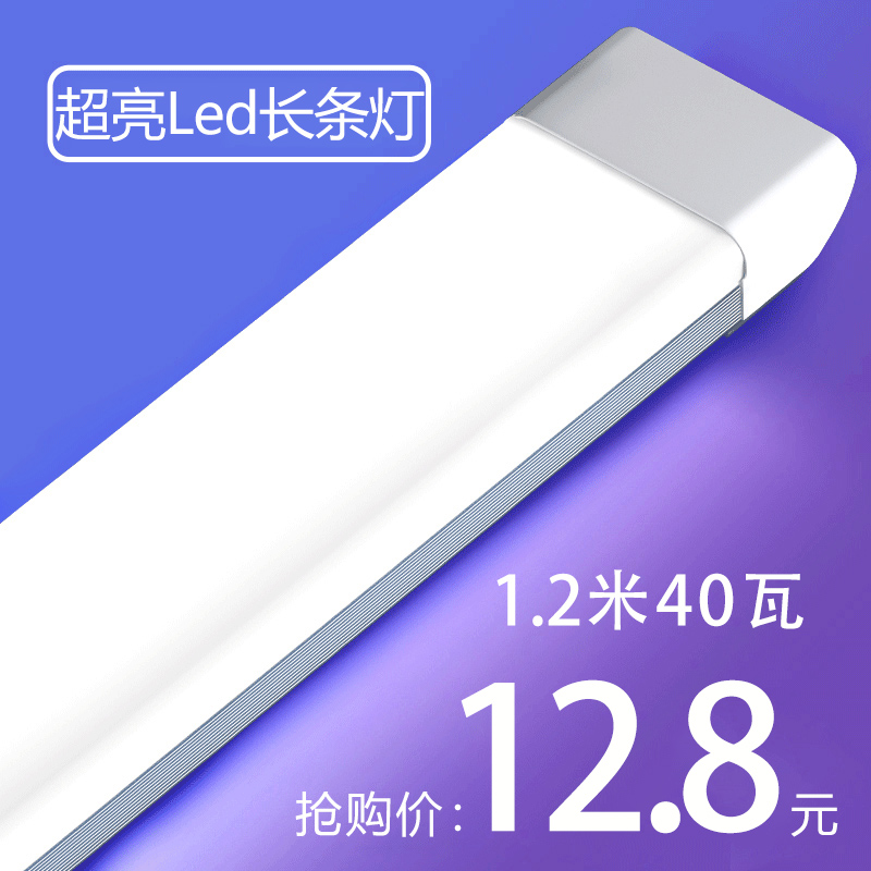 led长条节能日光灯全套一体化