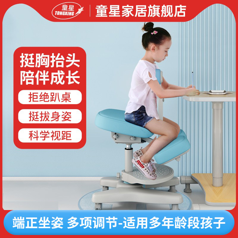 童星儿童学习椅端正坐姿小学生可调节升降办公椅靠背椅跪姿椅子