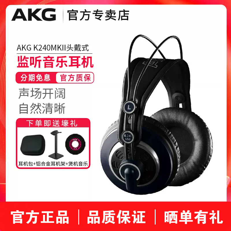 AKG/爱科技 K240 MKII头戴式专业人声乐器监听耳机孤独摇滚同款 影音电器 游戏电竞头戴耳机 原图主图