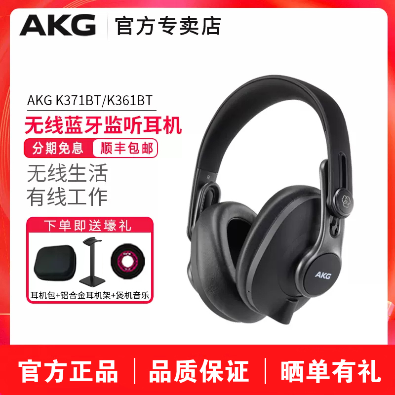 AKG无线蓝牙科技监听头戴式耳机