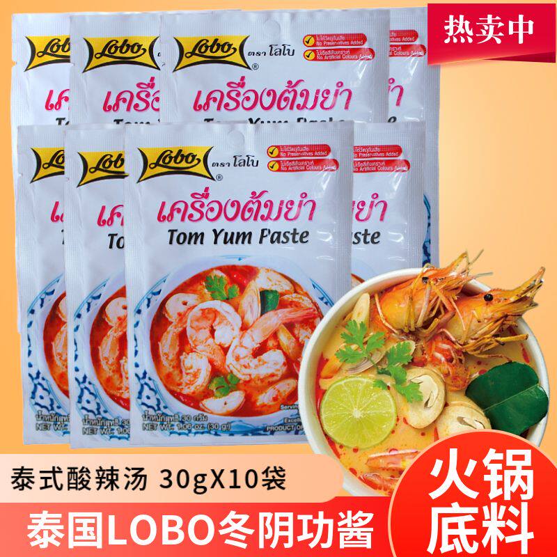 lobo乐煲泰国进口酸辣汤调料泰式煲汤冬阴功酱火锅底料冬荫功10袋