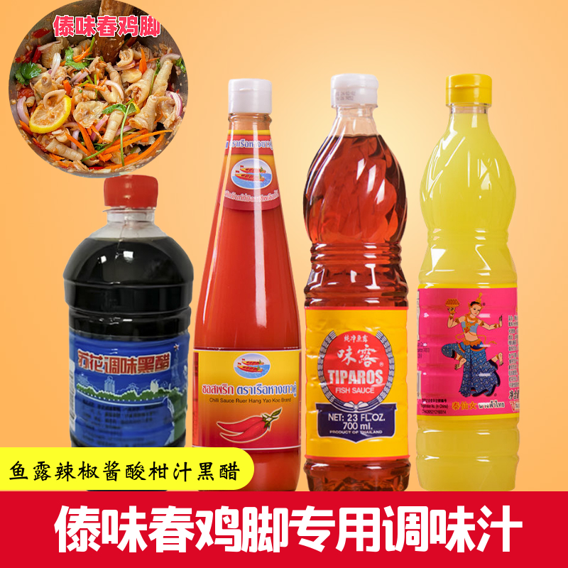 泰国双船牌辣椒酱味露牌鱼露泰仙女酸柑汁苏花黑醋泰式舂鸡脚专用