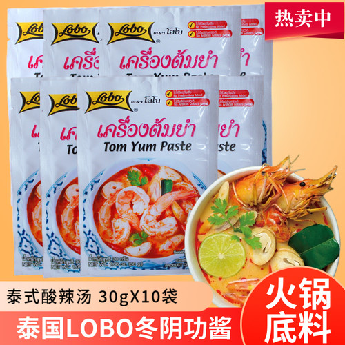 泰国进口lobo乐煲酸辣汤调料泰式煲汤冬阴功酱火锅底料冬荫功
